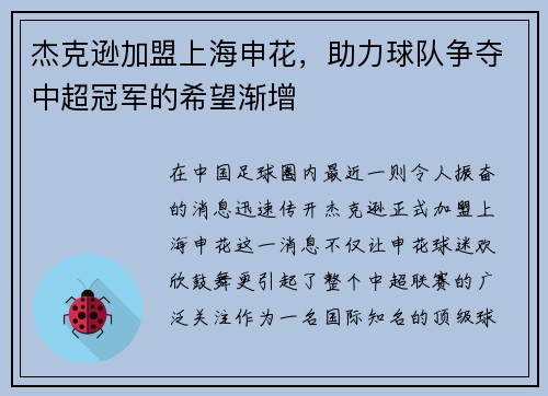 杰克逊加盟上海申花，助力球队争夺中超冠军的希望渐增