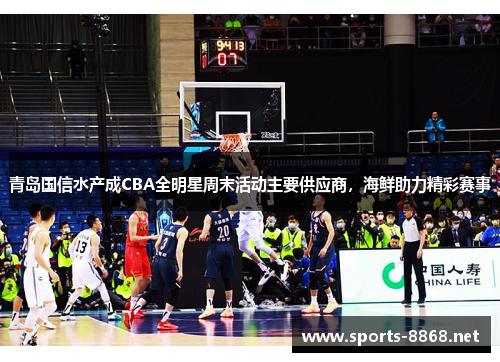 青岛国信水产成CBA全明星周末活动主要供应商，海鲜助力精彩赛事